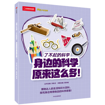 博物少年百科