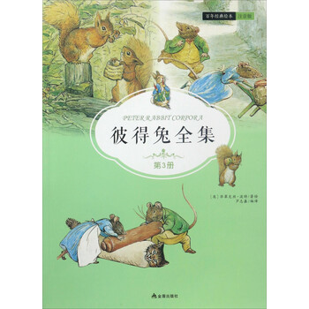 彼得兔全集