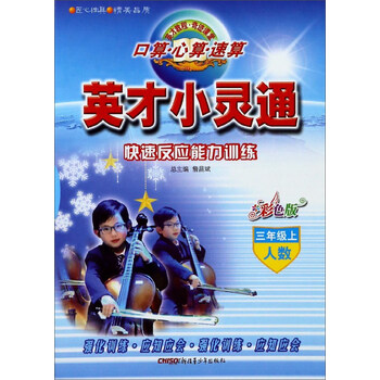 口算三上