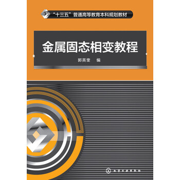 固態(tài)相變