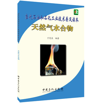 天然氣水合物