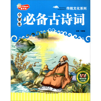 小學(xué)生古詩詞