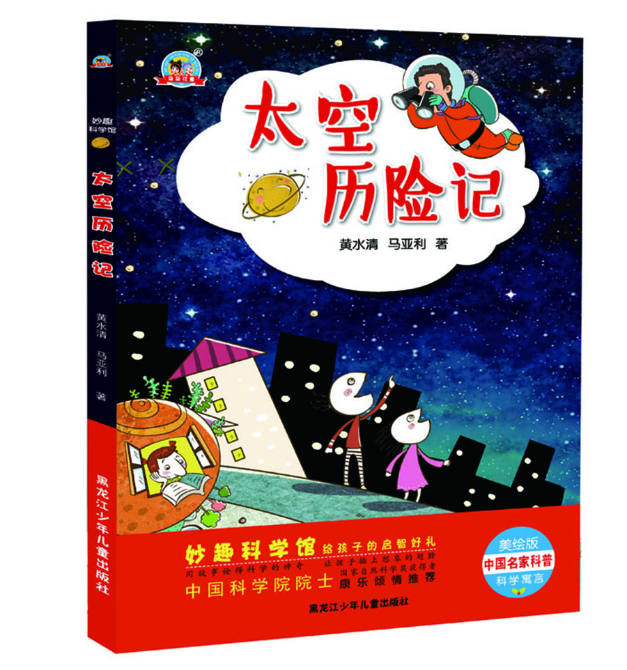 太空歷險(xiǎn)記