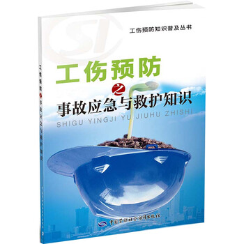 工傷