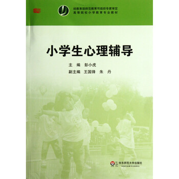 小學(xué)生心理