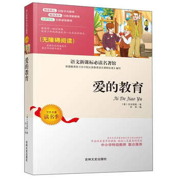 愛的教育