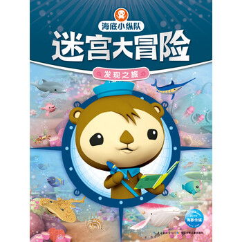 海底小縱隊(duì)