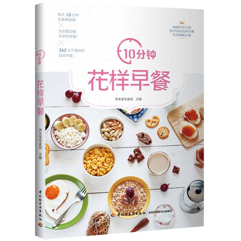 10分鐘花樣早餐