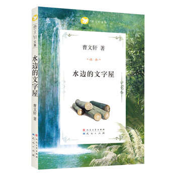 曹文軒文集