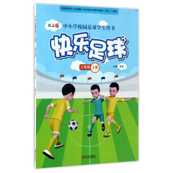 足球書