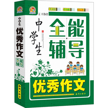 中學(xué)生優(yōu)秀作文