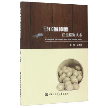 馬鈴薯