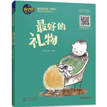 最好的禮物