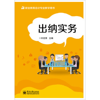 會(huì)計(jì)出納