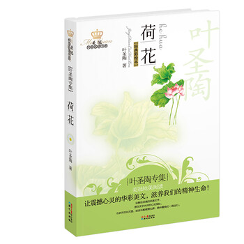 荷花葉圣陶