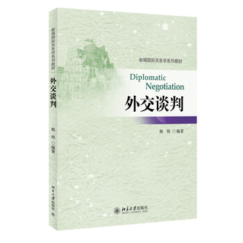 外交談判