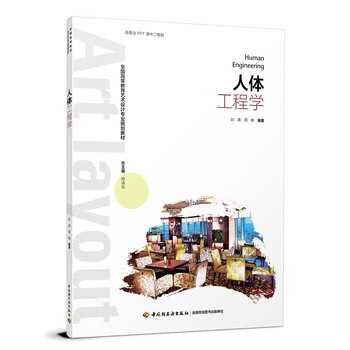 人體工程學(xué)