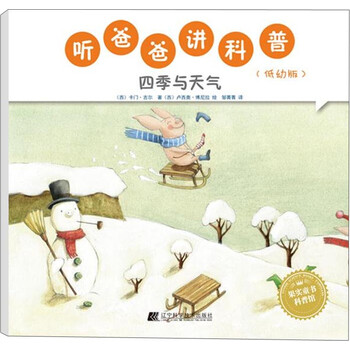 低幼版四季與天氣