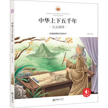 中華上下五千年