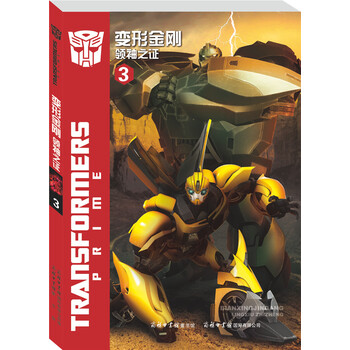 變形金剛3