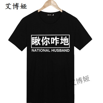 艾博婭 短袖 男士T恤 裝逼界老大 