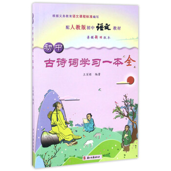 初中人教版教材