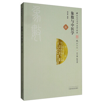 中華文化與中醫(yī)學(xué)叢書