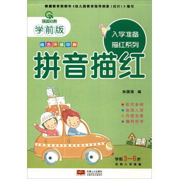 入學(xué)準(zhǔn)備拼音