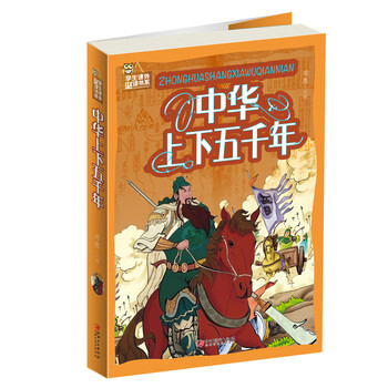 中華上下五千年