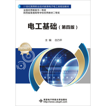 電工基礎(chǔ)
