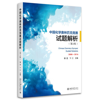 中國化學(xué)奧林匹克