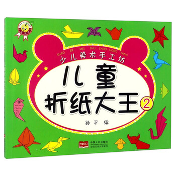 兒童折紙