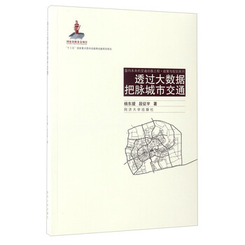 交通大數(shù)據(jù)城市