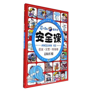 安全居家