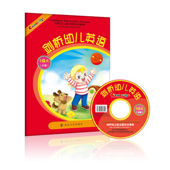 劍橋幼兒