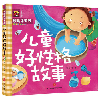 兒童故事