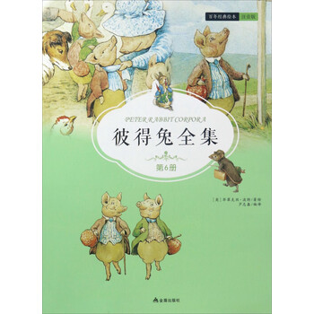 彼得兔全集