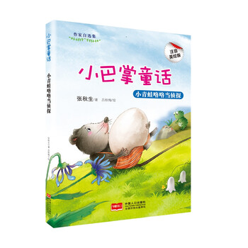 小青蛙咯咯當(dāng)偵探