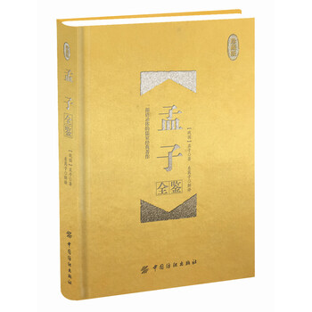 孟子