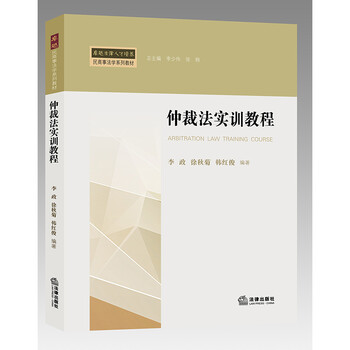 仲裁法