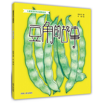 豆角