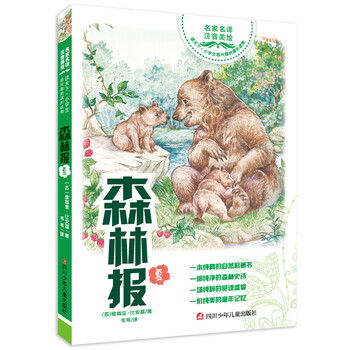 森林報(bào)夏
