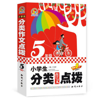 小學生分類作文五年級