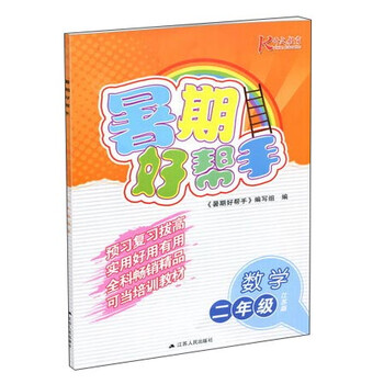 數(shù)學二年級