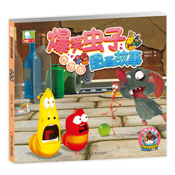 爆笑蟲(chóng)子圖畫(huà)故事