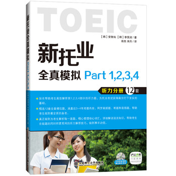 新托業(yè)全真