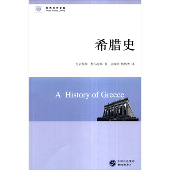 世界歷史文庫