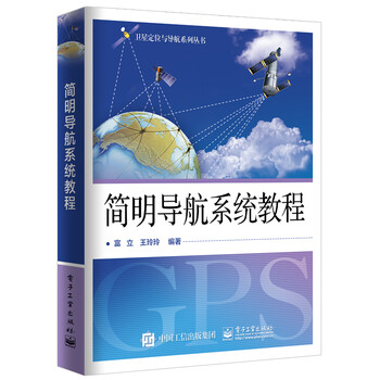 導(dǎo)航系統(tǒng)