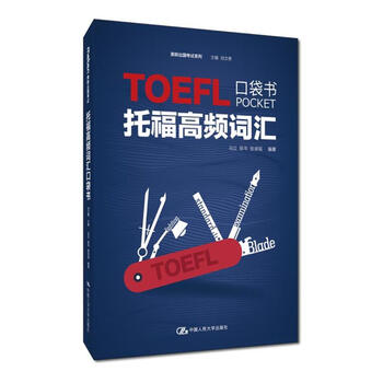 托福詞匯書