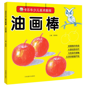 教程油畫棒